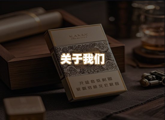 关于鸿岳香烟平台